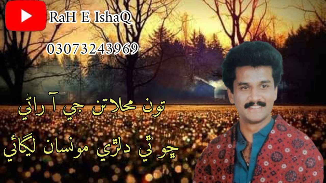 Ton Mahlatan je Aa Rani cho the  dilri mon san laghai  √Sarmand sindhi =Sindhi Full song sad
