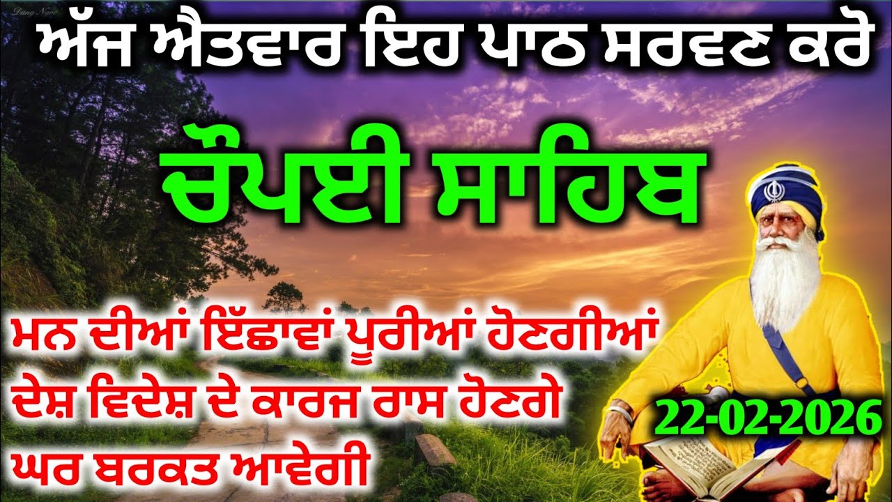 Chaupai Sahib Path Today | 22 Feb 2026 | ਅੱਜ ਦਾ ਪਾਠ #chaupaisahib #gurbani #wmk #nitnemchannel 