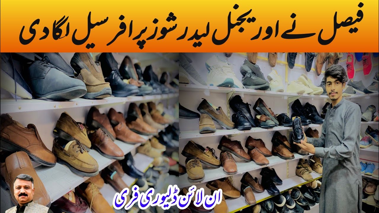 Second Hand Leather Shoes | Used Shoes |Leather Footwear |Landa Bazar |Kabar Shoes |Landa Market|