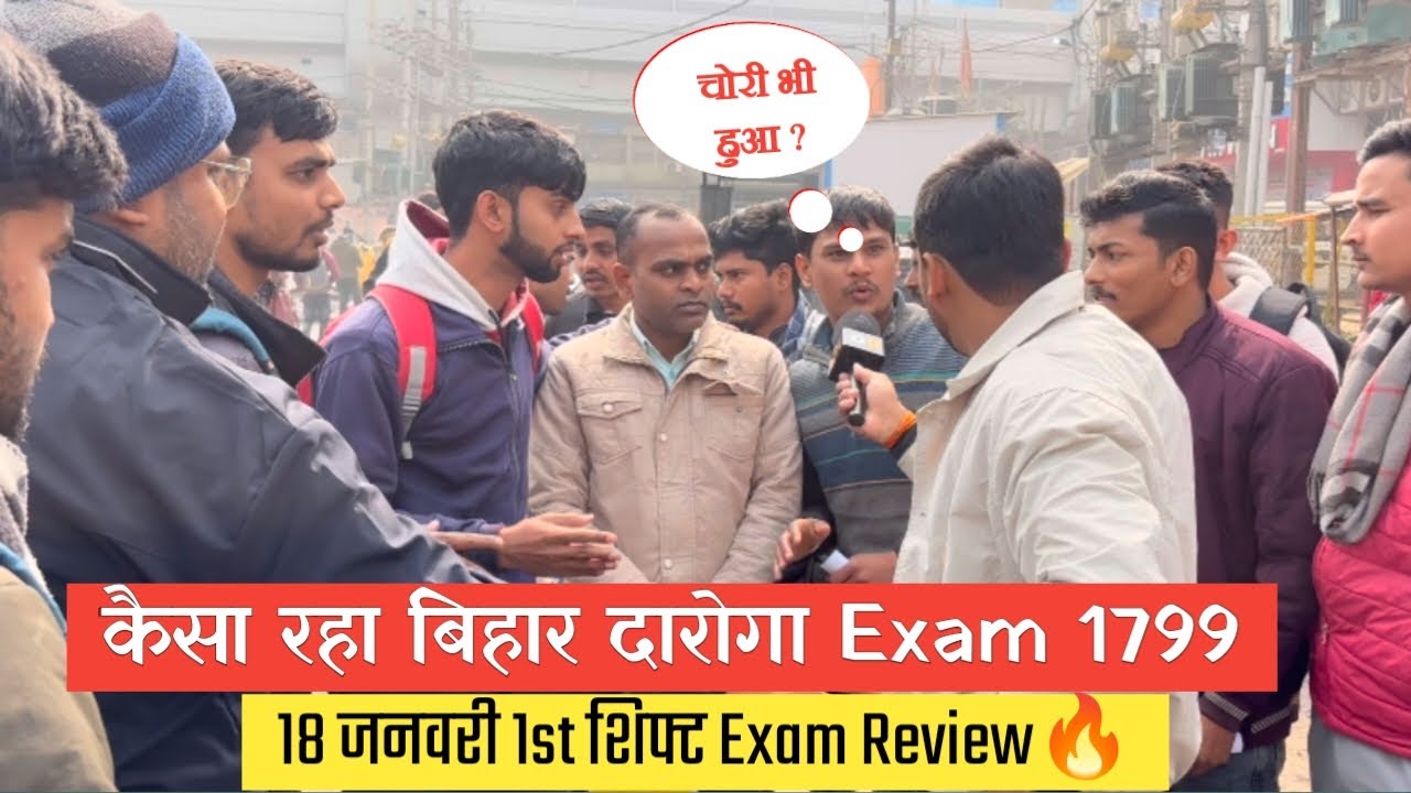 बिहार दारोगा 18 जनवरी 1st शिफ्ट Exam Review🔥| Bihar Daroga 1799 Exam Analysis Today |
