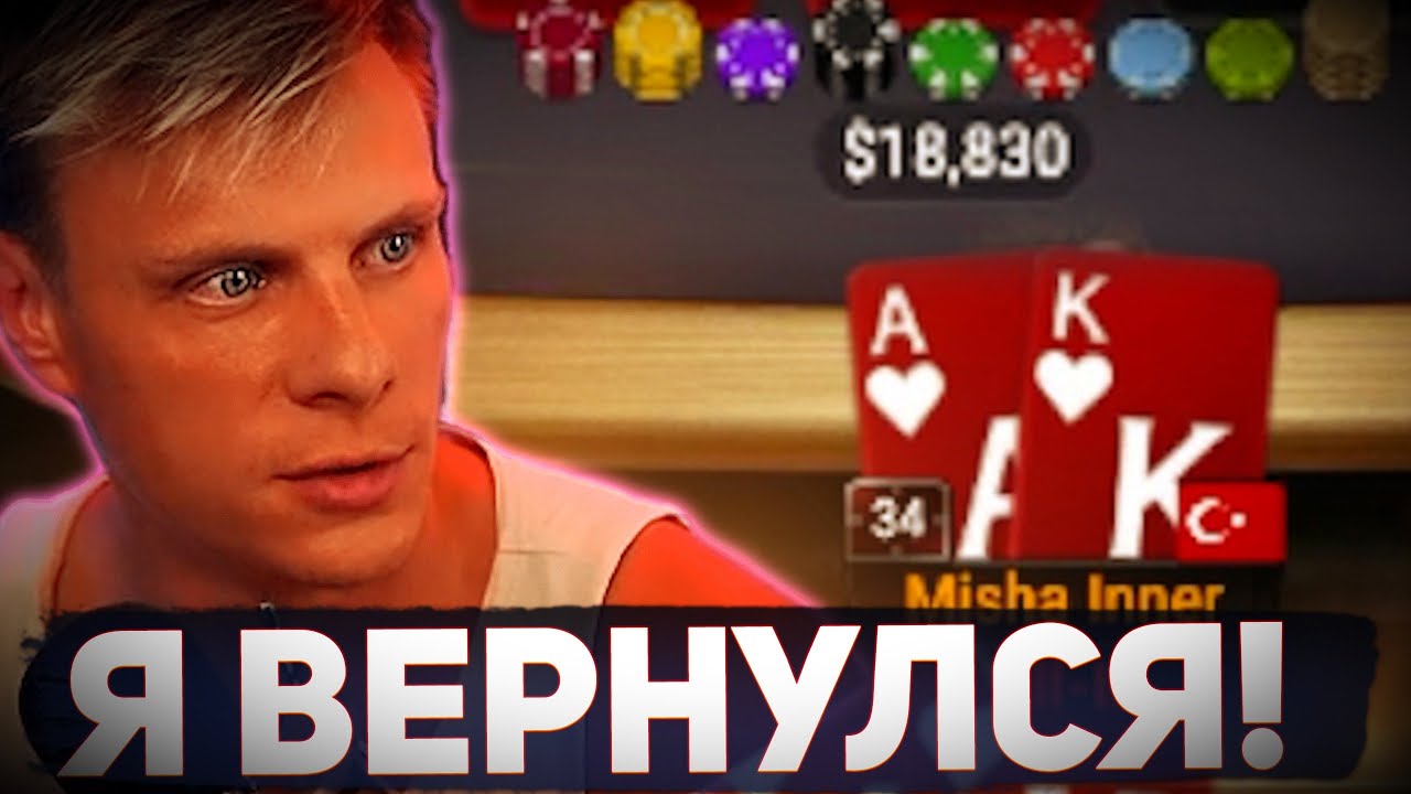 Иннер вернулся на HighStakes!💰#иннер #покер #хайлайты #покерныестримы