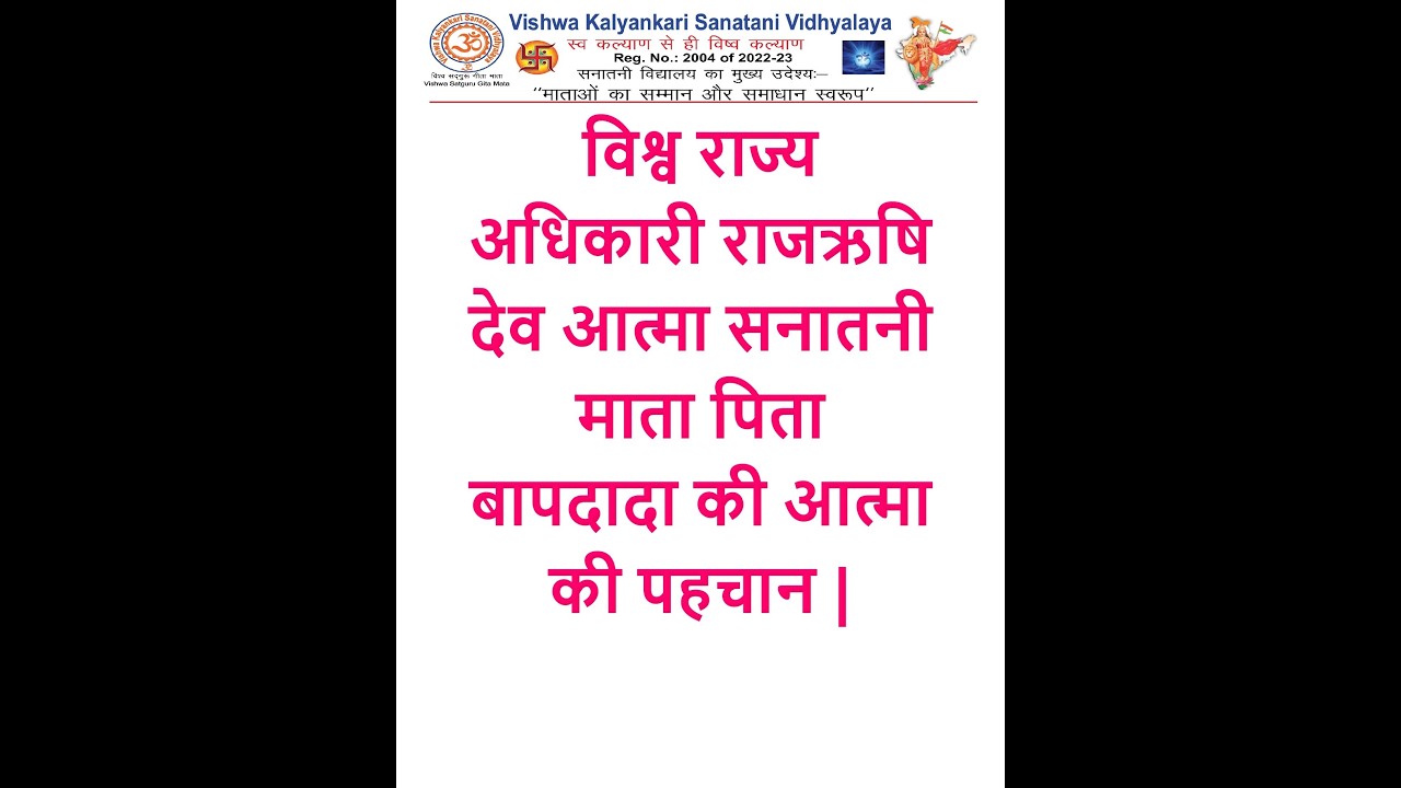 25.04.2024 विश्व राज्य अधिकारी राजऋषि देव आत्मा सनातनी माता-पिता, बापदादा की आत्मा की पहचान |