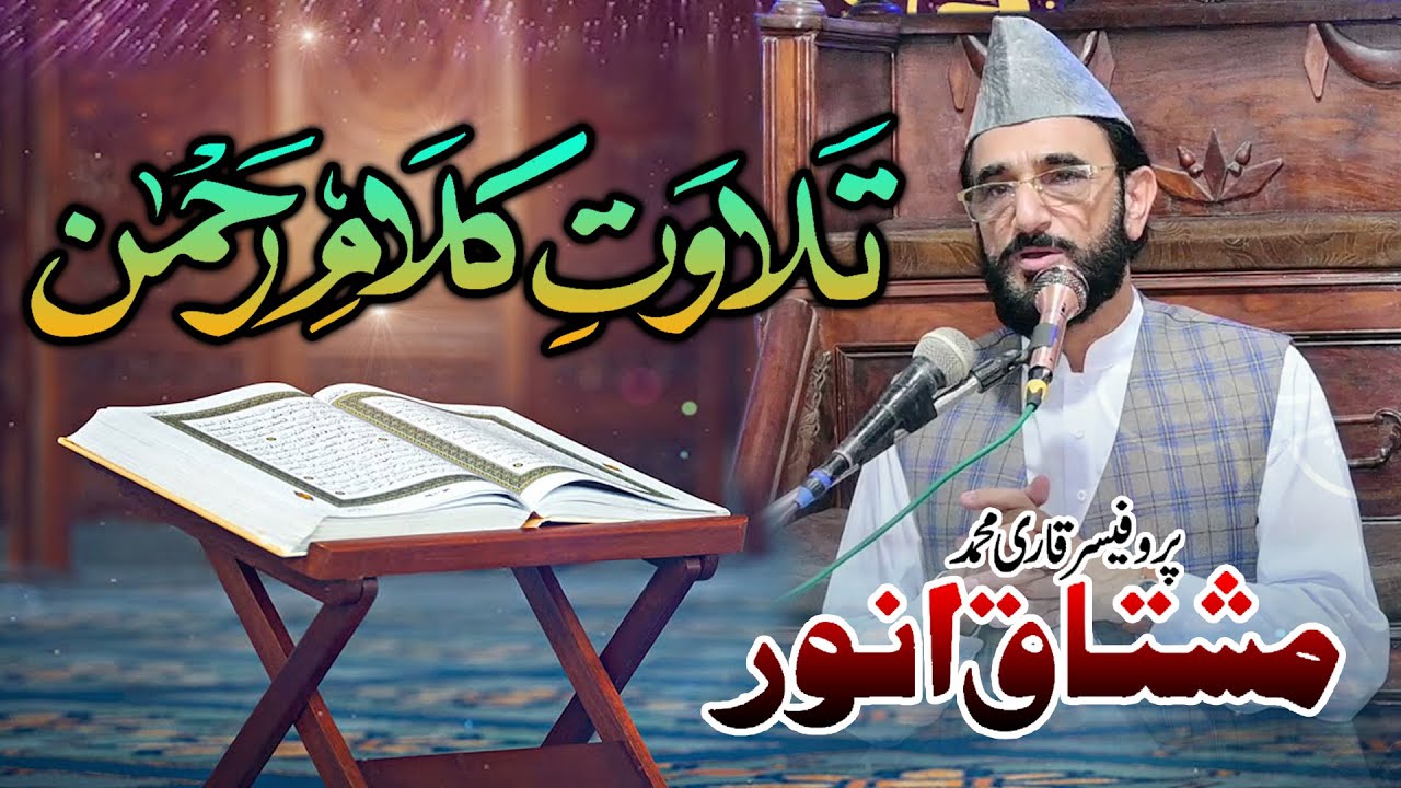 Beautiful Quran Recitation by Qari Muhammad Mushtaq Anwar - New Mehfil 2023 Khushab