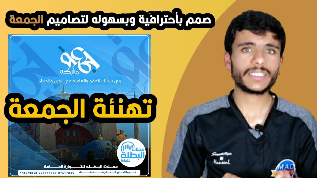 شرح تصميم تهنئة الجمعة بأروع النماذج على الجوال ببرنامجpixellab BW