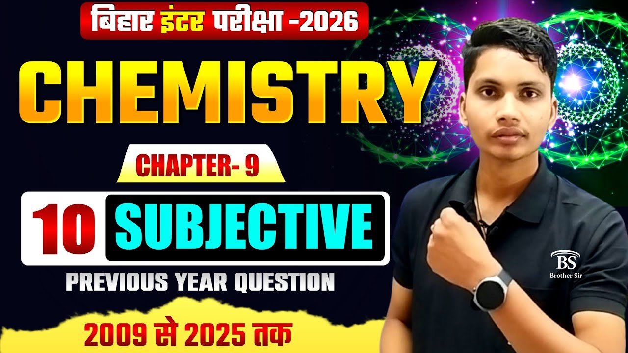 उपसहसंयोजक यौगिक | Class 12 Chemistry Chapter 9 Important Subjective | Bihar Board Exam 2026 
