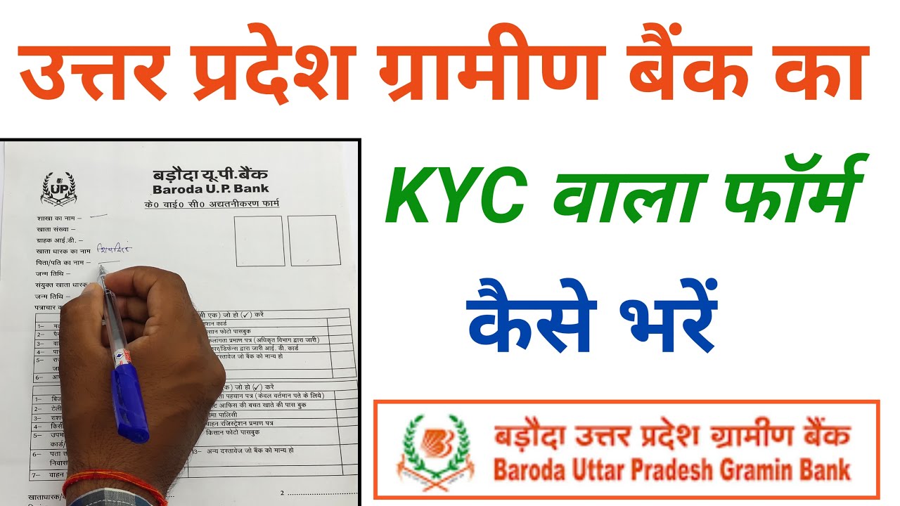uttar pradesh gramin bank ka kyc form kaise bhare !! gramin bank ka kyc form kaise bhare