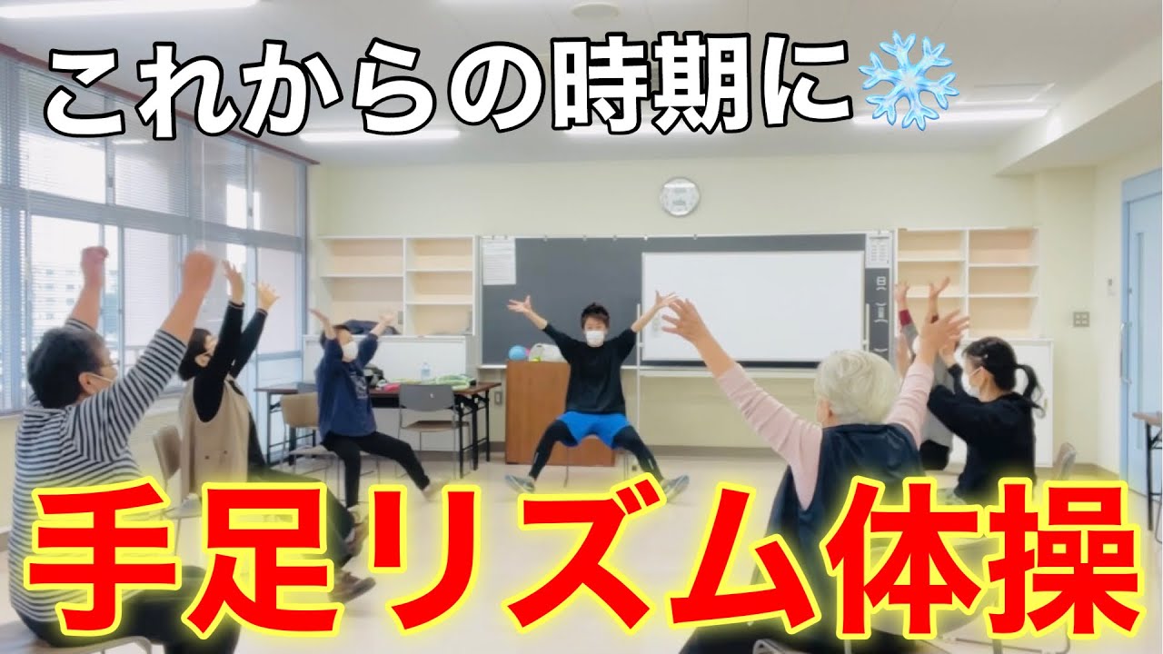 【高齢者レク】冷えの予防に！手足を使ったリズム体操【介護予防】