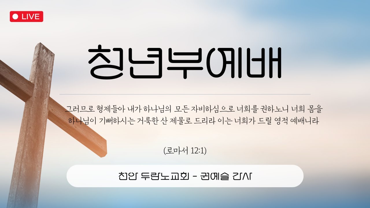 [여호와께서 이스라엘을 위하여 싸우셨으므로] 권예슬 간사2026.03.15 (주일 청년부예배)