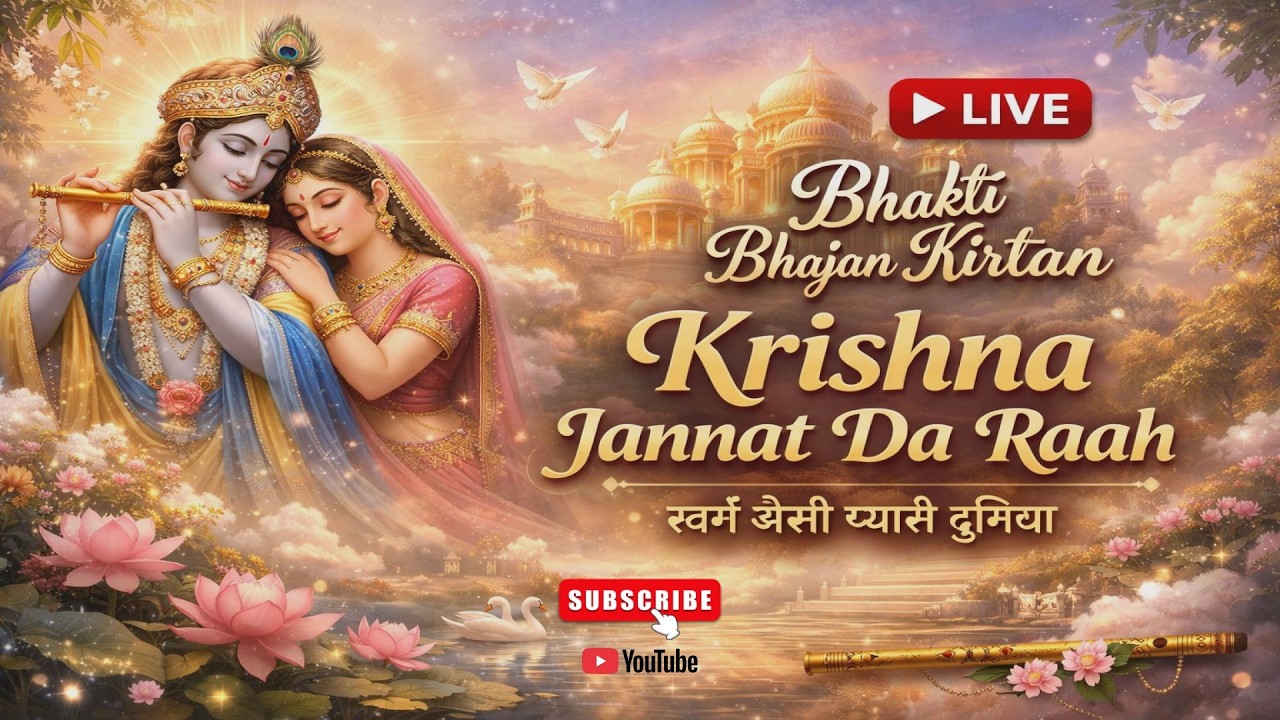 Krishna Bhajan LIVE 2026 🌸 Divine Radha Krishna Kirtan | Path to Heaven Meditation