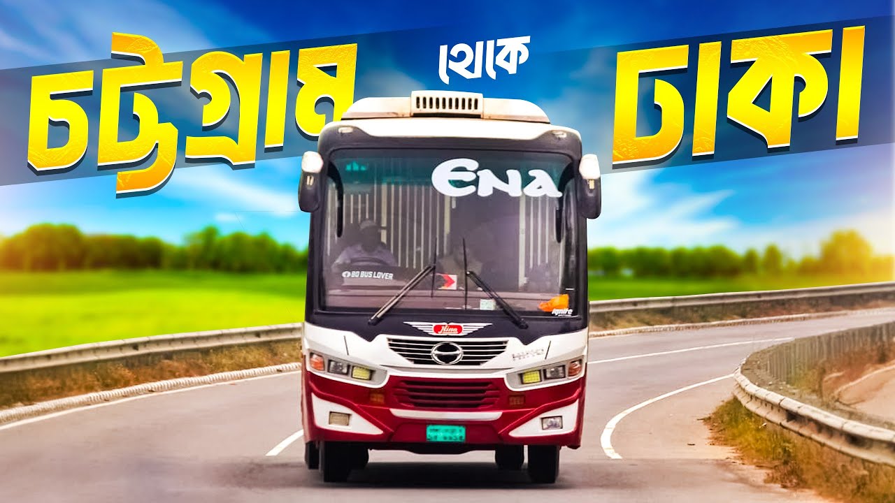 চট্টগ্রাম থেকে ঢাকা এনা বাস | Chittagong To Dhaka Bus Journey | Dhaka To Chittagong Bus Service