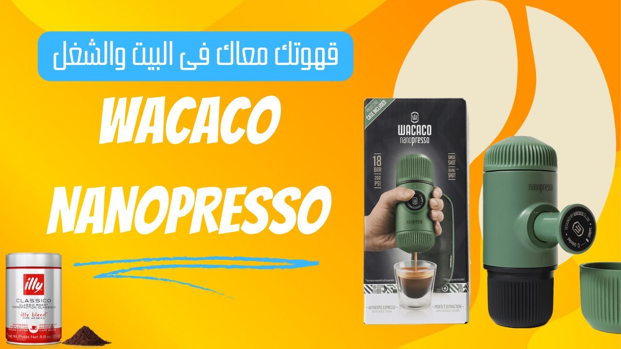 Nanopresso معاك فى البيت والشغل