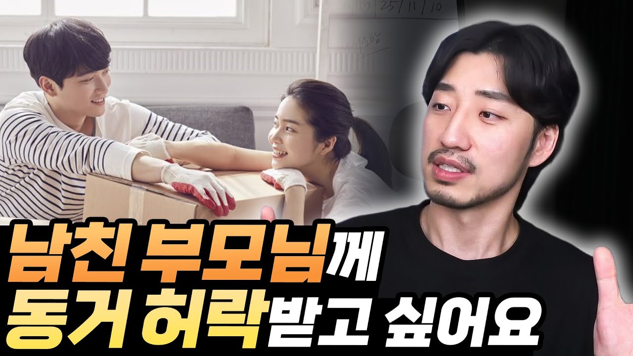 이 커플이 절대 동거를 허락 받을 수 없는 이유