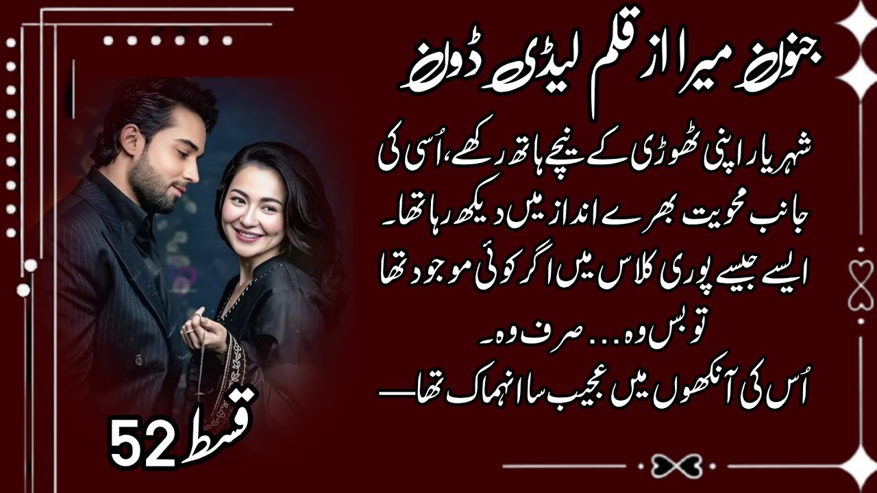 zaisha x shehryar 🥺🔥 | junoon Mera by lady don| episode 52 #urdunovels #ladydon_novels 