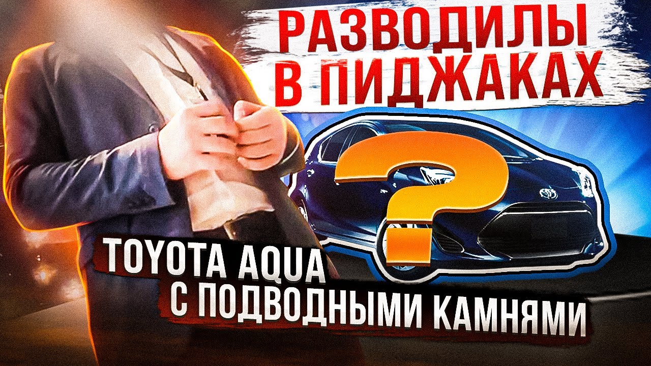 Обман в автосалоне / Менеджер разводит клиента / Тойота в шпаклевке вместо родного окраса