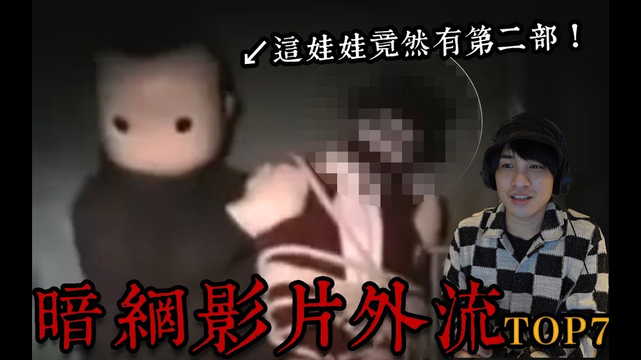 慎入！恐怖獵奇影片TOP7！各種意義不明！