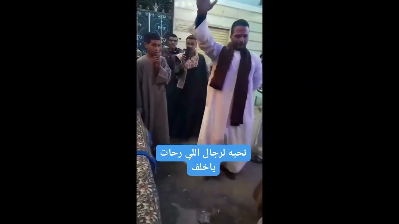 جديد من ترند المرجلة تعبتني تحيه للرجال اللي راحت يا خلف من زكريا شهامه
