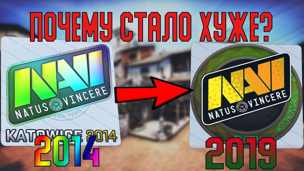 ПОЧЕМУ МЫ НИКОГДА НЕ ПОЛУЧИМ СТИКЕРЫ ПОХОЖИЕ НА KATOWICE 2014.