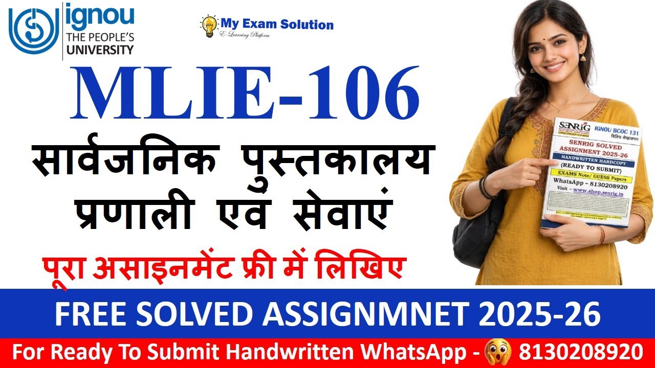 IGNOU MLIE-106 Solved Assignment 2025–26 | सार्वजनिक पुस्तकालय प्रणाली एवं सेवाएं | 100% Accepted