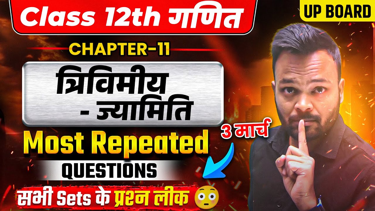 Tri Vimiy Jyamiti Most Repeated Questions 🔥यही से आएगा ✅Class 12th Math Chapter 11 One Shot UP Board