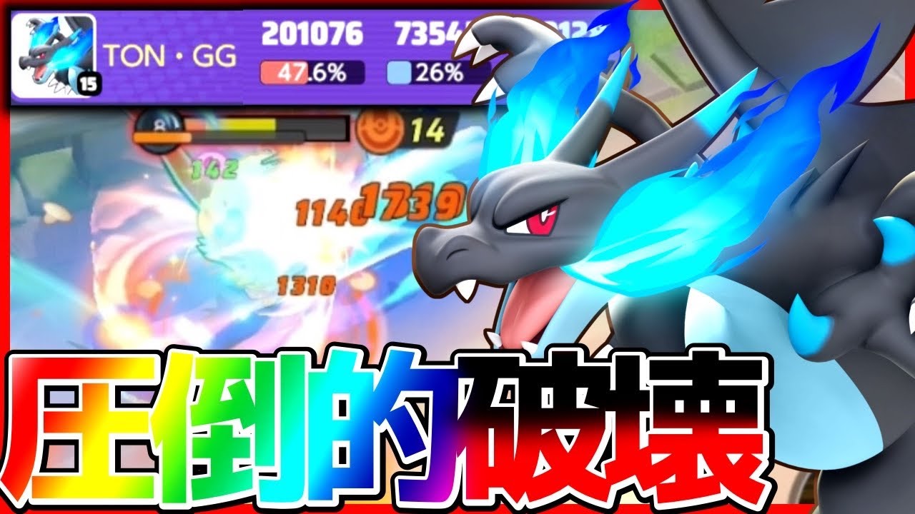 【ポケモンユナイト】1分に1回メガシンカする『メガリザードンX』が強すぎる立ち回り実況解説【初心者向け】