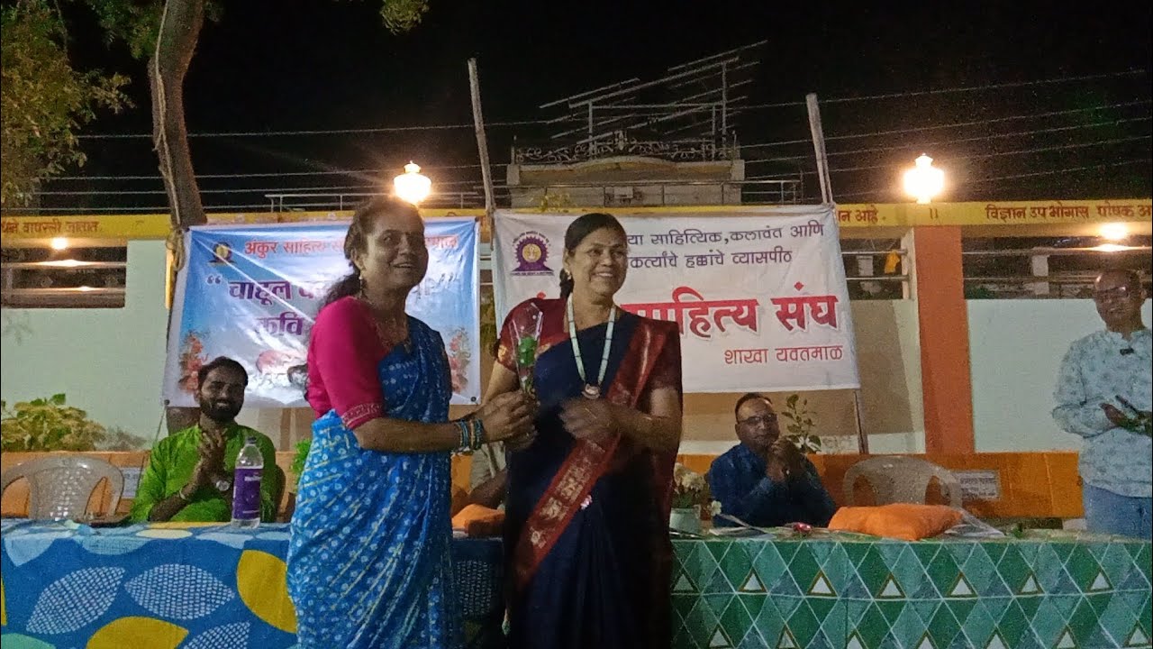 अंकुर साहित्य संघ यवतमाळ तर्फे संमेलनात कवयित्री कविता शिरभाते यांनी सादर केलेली कविता