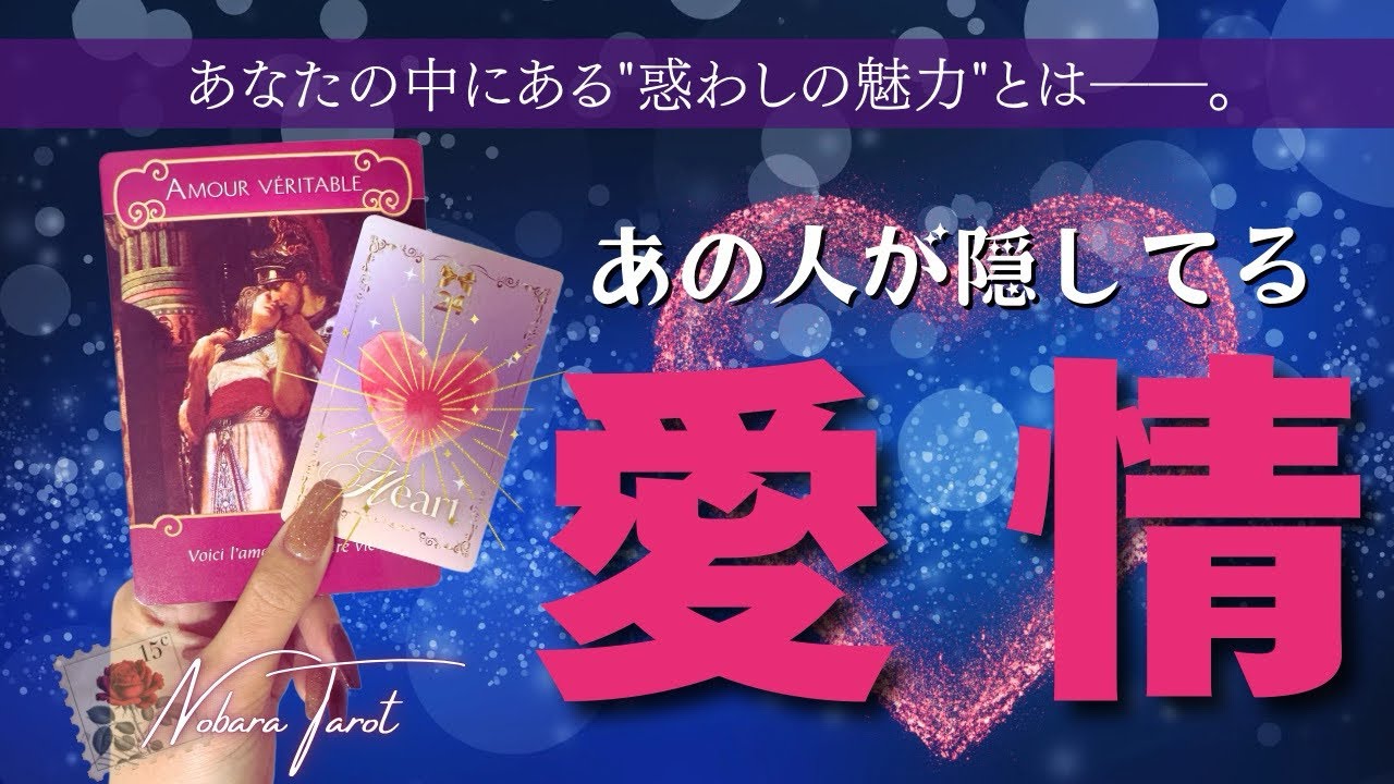 お相手に厳しめ選択アリ⚡️‬あなたのどこに惚れてる？最近妄想した事、見せていないあなたへの愛情…深掘りリーディングしていきます🍀*゜