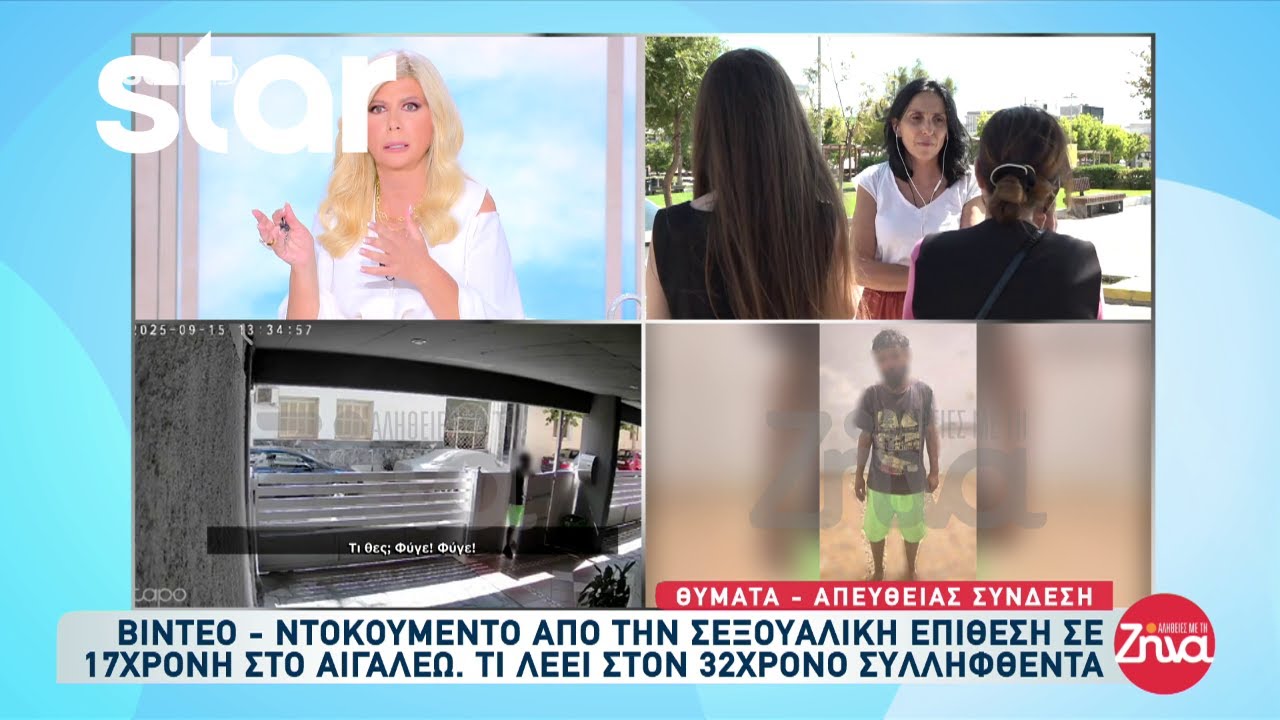 Αιγάλεω: Συνελήφθη «δράκος» για σεξουαλικές επίθεσης σε ανήλικες