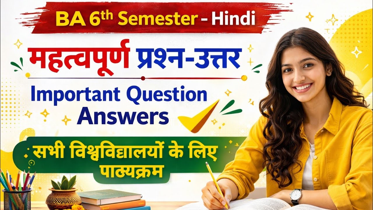 परीक्षा में आने वाले B.A 6th Semester Hindi Important Questions | लोक साहित्य एवं लोक संस्कृति |