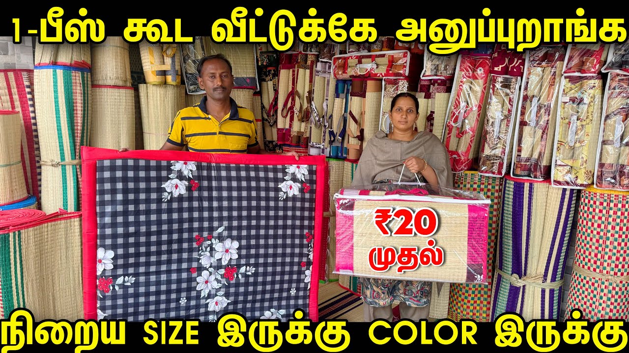 எங்கே தேடினாலும் கிடைக்காத பொருட்கள் | KORAI PAI BED | Korai Foam Mat