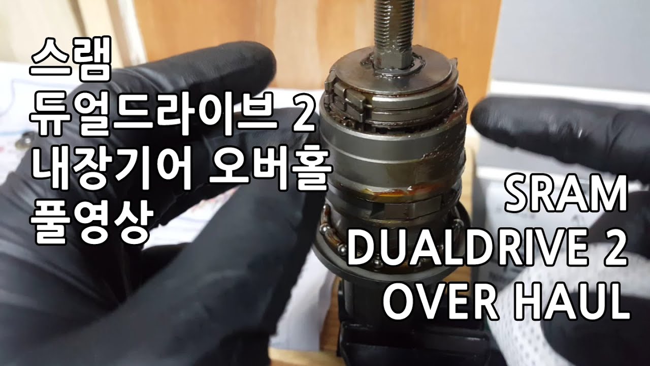 스램 듀얼드라이브 2 오버홀~(다혼 스피드프로TT 분해정비 두번째이야기)