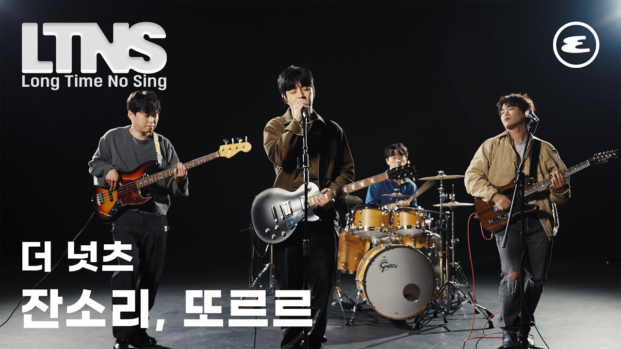 더 넛츠 잔소리, 또르르 라이브 무대 l LTNS, The Nuts, 에스콰이어