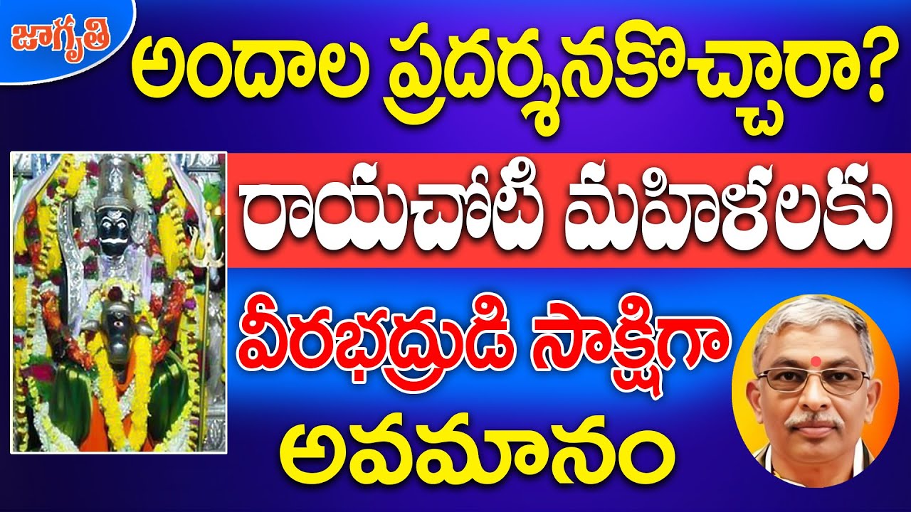 ఆ ఇద్దరే VHP దృష్టిలో దోషులు || రాయచోటి రాక్షసకాండ || Rayachoti Veerabhadra Swamy || Jagriti Tv