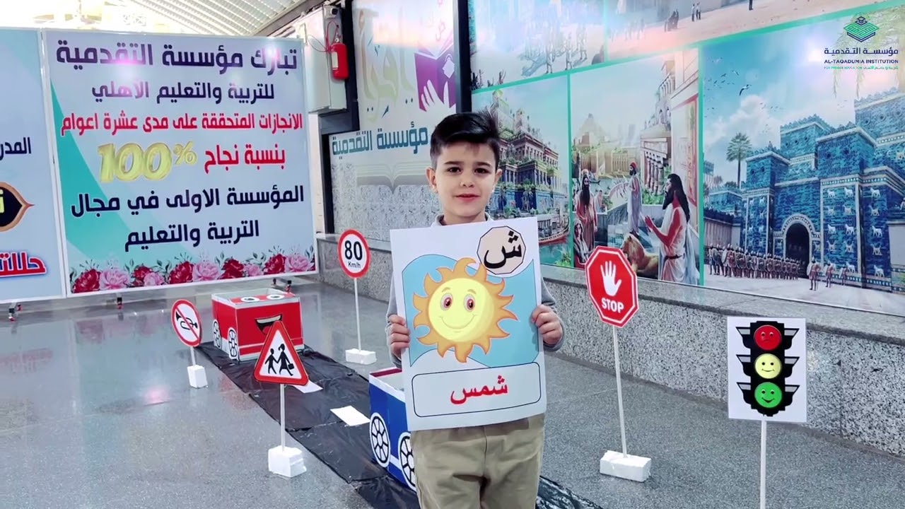 شامل شرطي المرور للصف الاول الابتدائي 