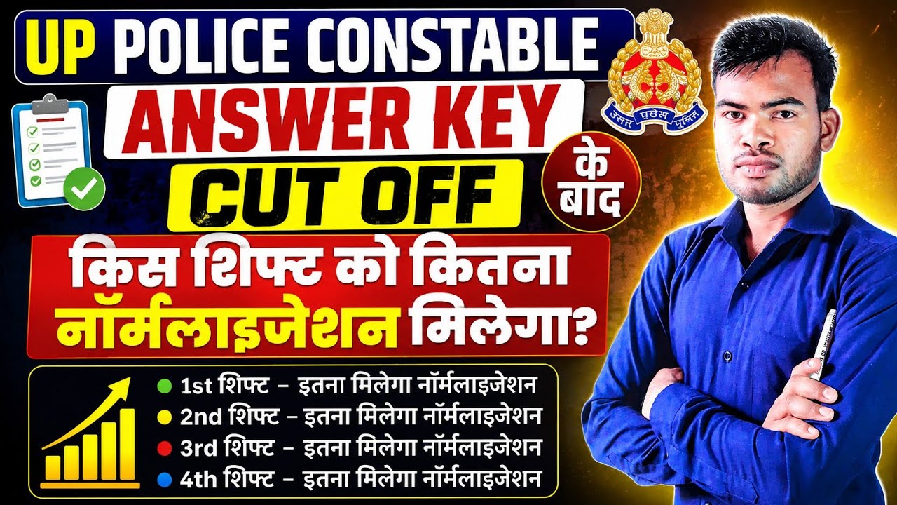 UP Police Constable Answer Key & Normalization Cut Off | किस शिफ्ट को कितना नॉर्मलाइजेशन मिलेगा ?