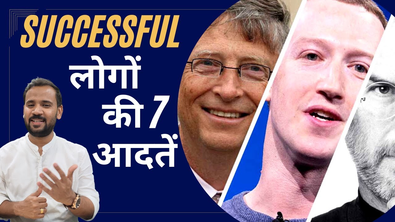 7 Habits of Highly Effective People| बड़ा आदमी बनना है तो ये 7 आदतें फॉलो करो | Rj Kartik| Motivation