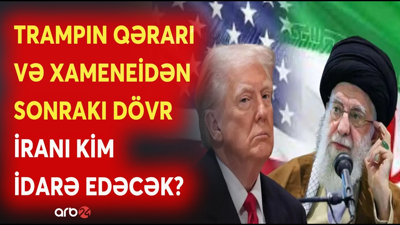 Xameneidən sonra hakimiyyət kimə keçəcək? - Vaşinqtonda son anda dəyişən qərar -Pərdəarxası səbəblər