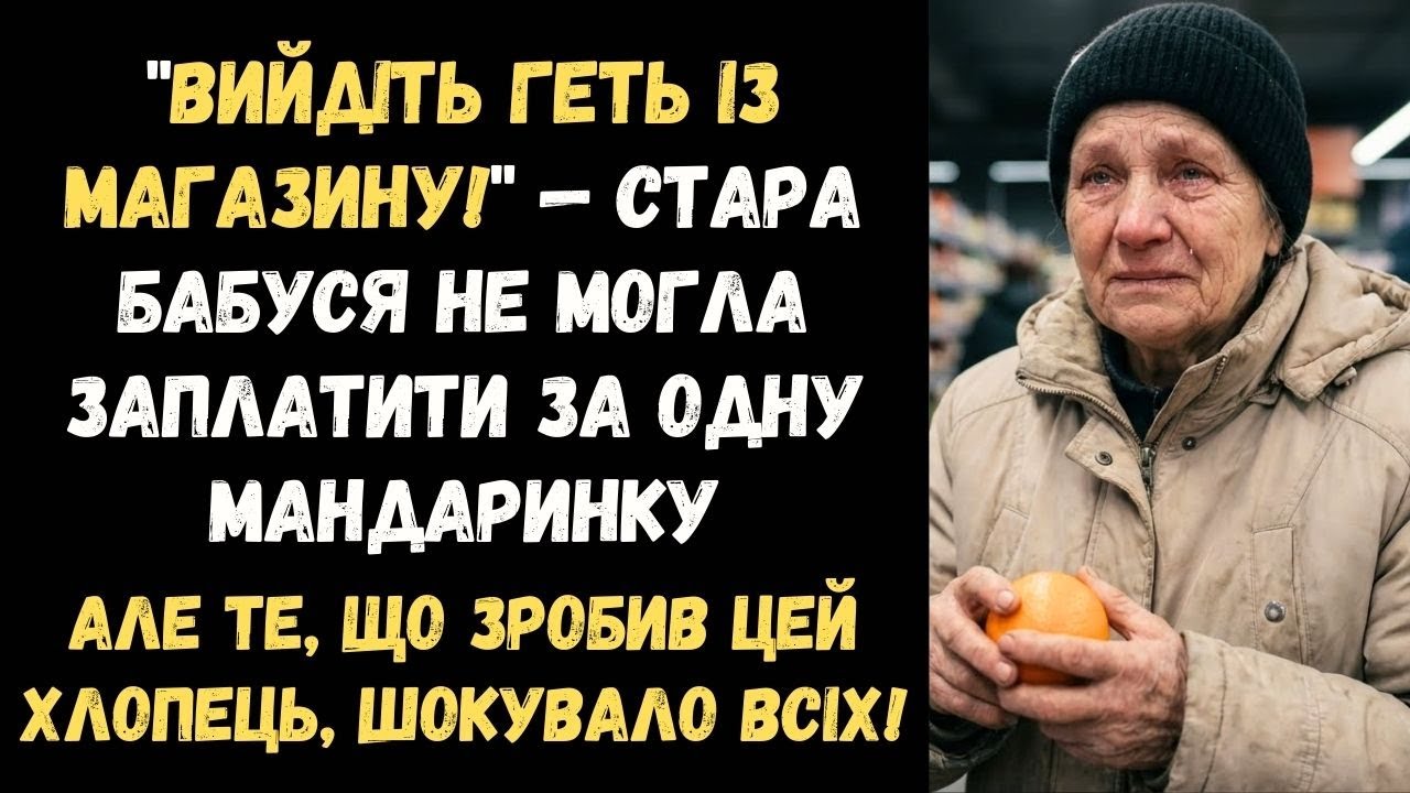 ВОНА НЕ МОГЛА КУПИТИ НАВІТЬ 1 МАНДАРИНКУ… АЛЕ ТЕ, ЩО СТАЛОСЯ НА КАСІ, ВРАЗИЛО ВСІХ