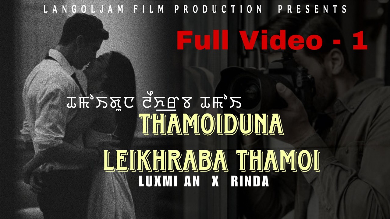 THAMOIDUNA LEIKHRABA THAMOI || Luxmi An || Full Video - 1 || Official Video