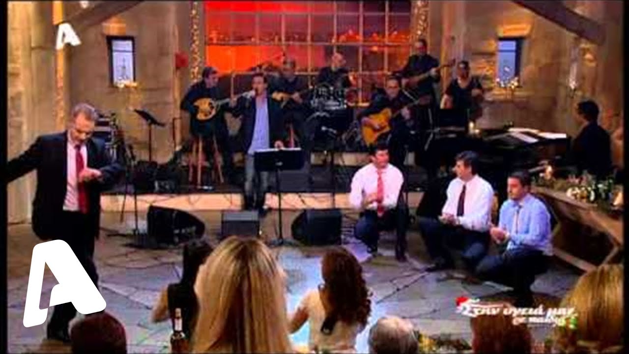 Στην υγειά μας ρε παιδιά - Πρωτοχρονιά