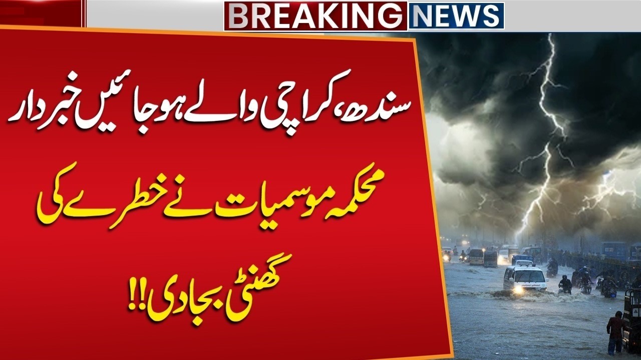 Breaking News! Heavy Rain In Karachi? | Big Prediction for Karachi | Weather Update | Public News