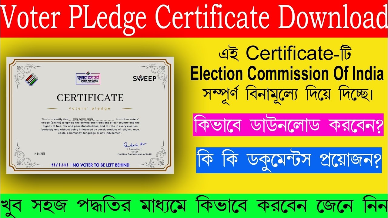 অনলাইনে কিভাবে E-Voter Certificate ডাউনলোড করবেন।। How To Download E-Voter Certificate Online।।