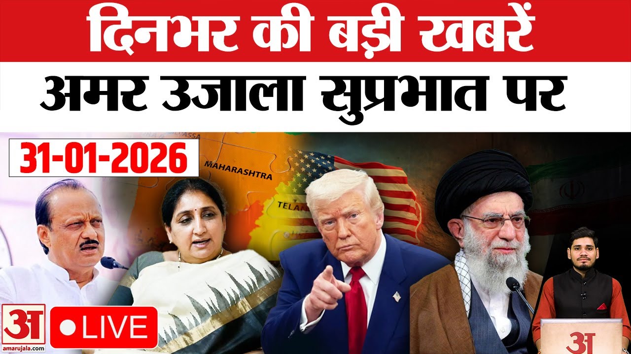 Sunetra Pawar New Deputy CM | Iran America Tension | 31 Jan 2026 Top News