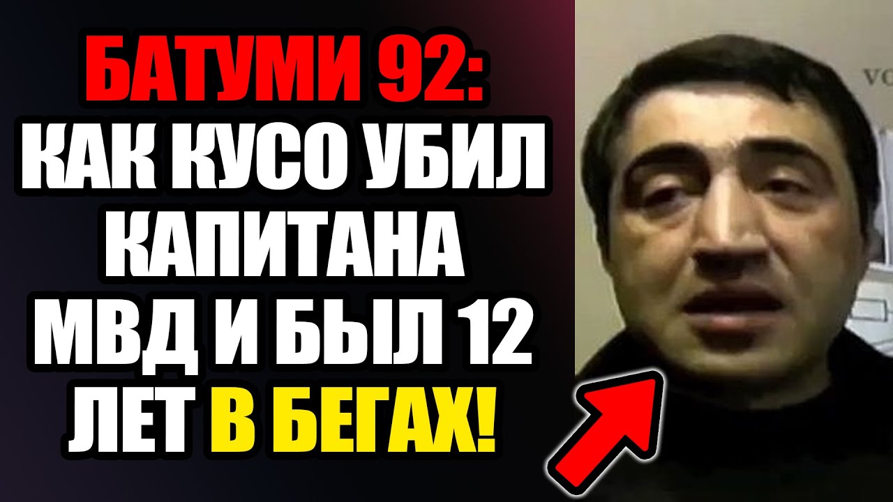 Тамаз Кусо: Из грязи в князи, но ПЯТЬ ПУЛЬ В МЕНТА все СЛОМАЛИ! Финал