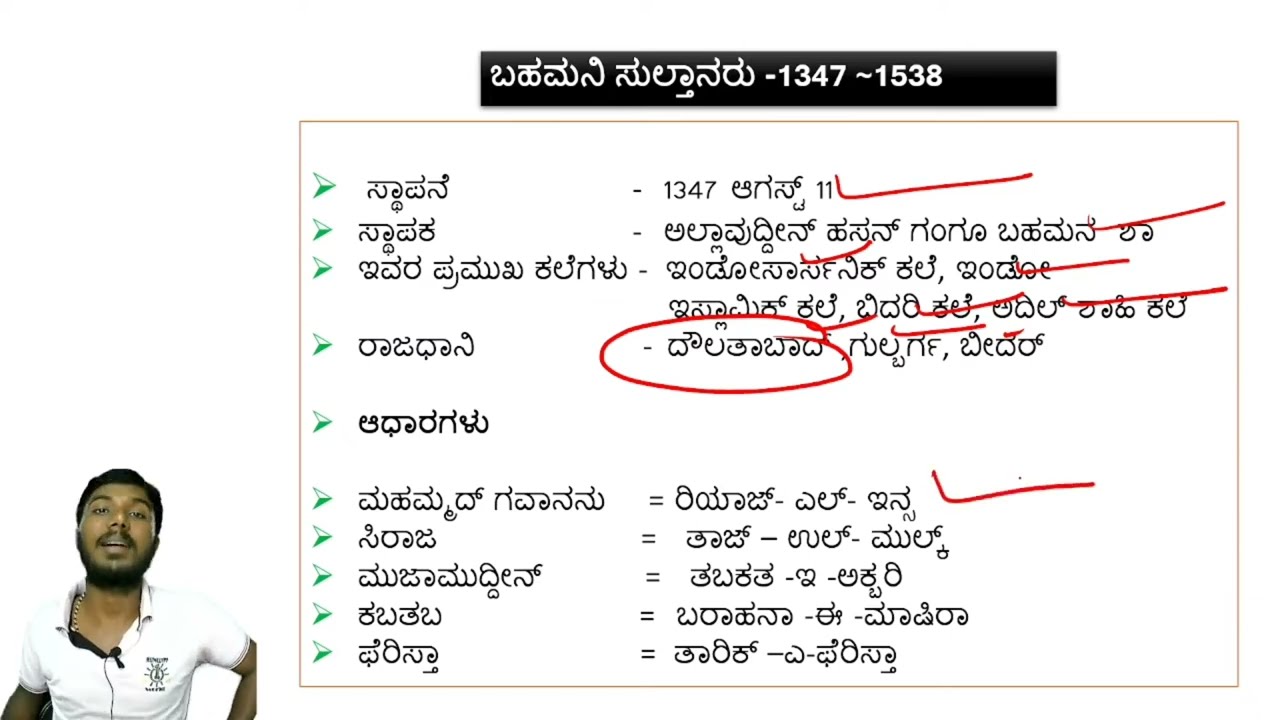 ಬಹಮನಿ ಸುಲ್ತಾನರು BAHAMANI SULTANARU KAS, PDO, FDA, SDA, PSI, KPTCL, PC (karnataka history)