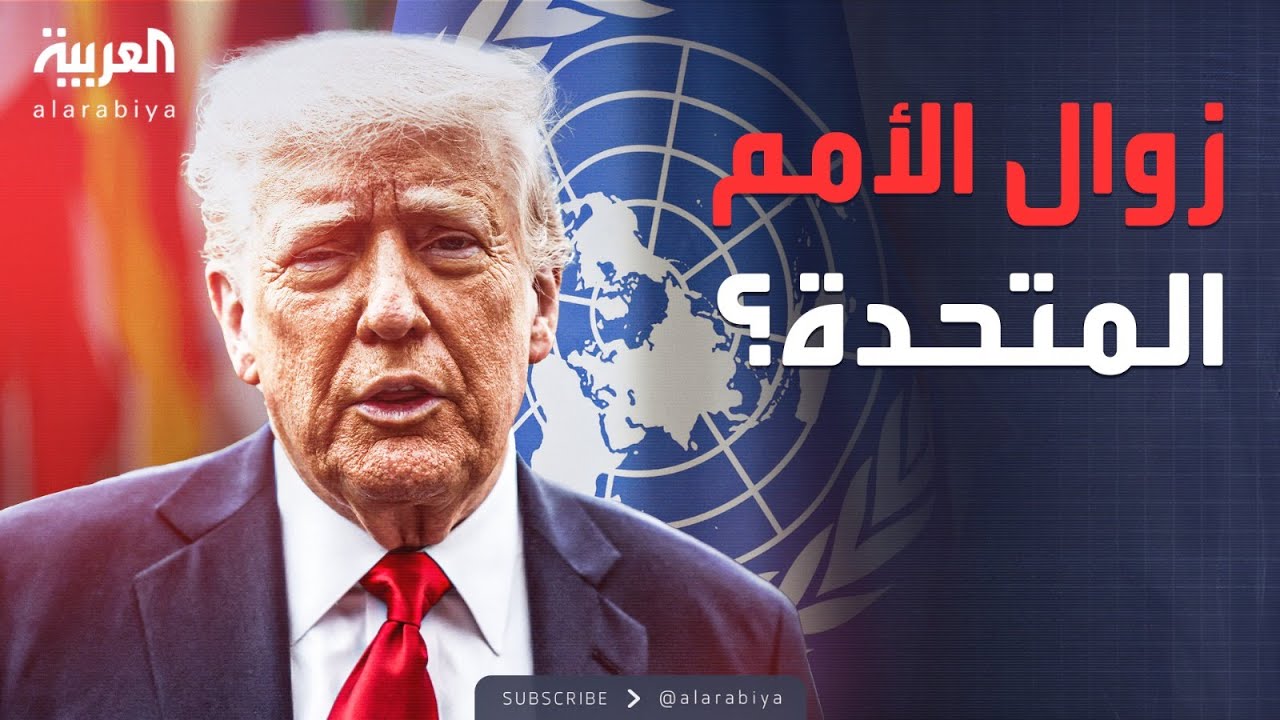 ساعة حوار | غزة.. بين صلاحيات مجلس السلام ودور الأمم المتحدة