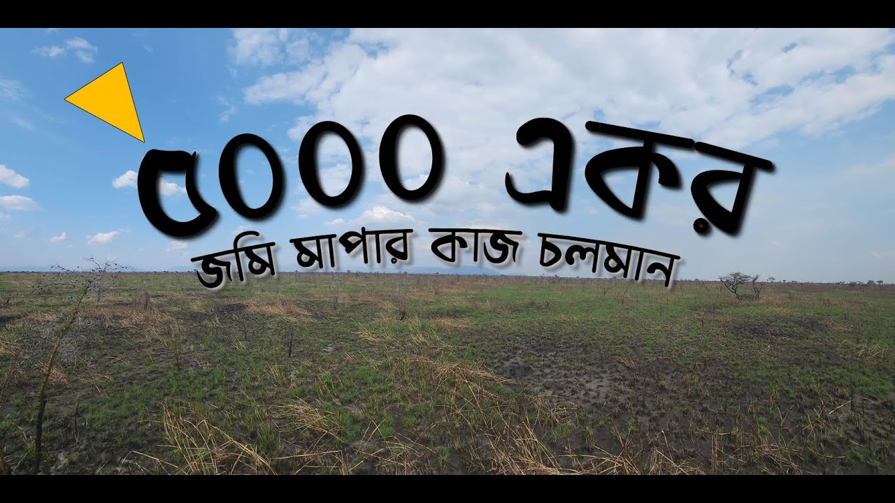 ৫০০০ একর জমি মাপার কাজ চলমান - ফ্রেশি ফার্ম এর জন্য