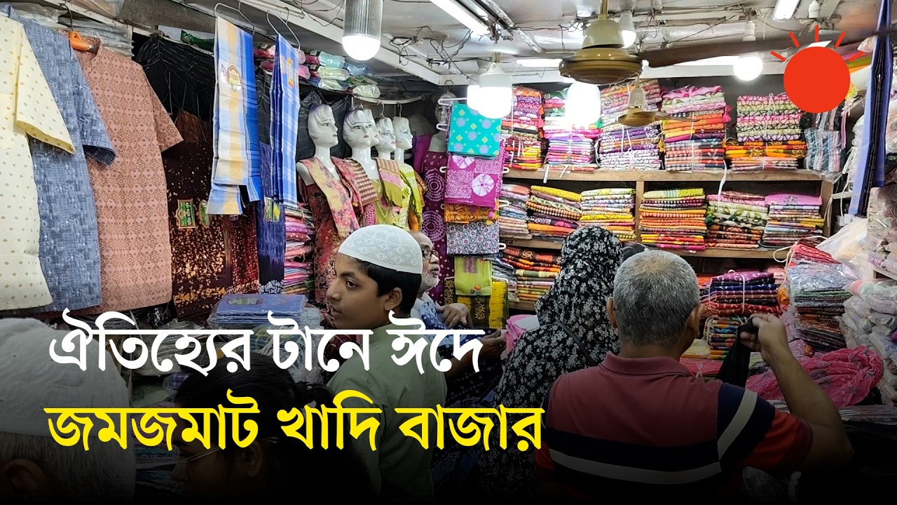 ঐতিহ্যের খাদিতে ডিজাইনে এসেছে নান্দনিকতা, ঈদে চাহিদা বেশি পাঞ্জাবি আর থ্রি-পিসের | Cumilla Khadi