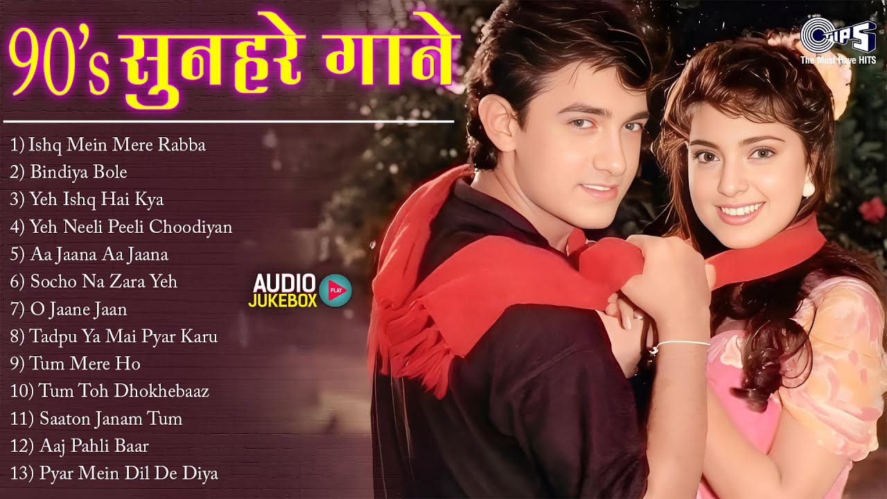 90s सुनहरे गाने | 90s Evergreen Romantic Songs | Old Hindi Songs | 90s Love Songs Jukebox