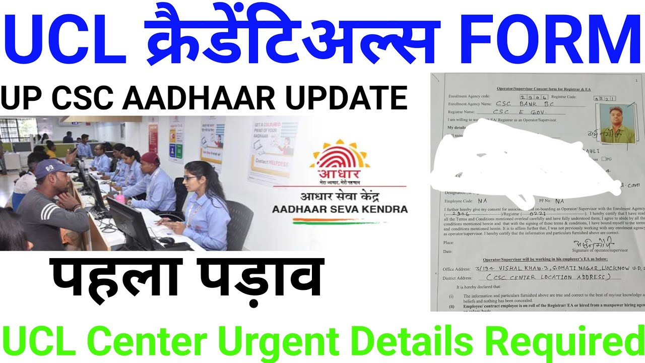 UP CSC AADHAAR  UPDATE 2025 | UCL क्रैडेंटिअल्स FORM  | UCL Center Urgent Details Required