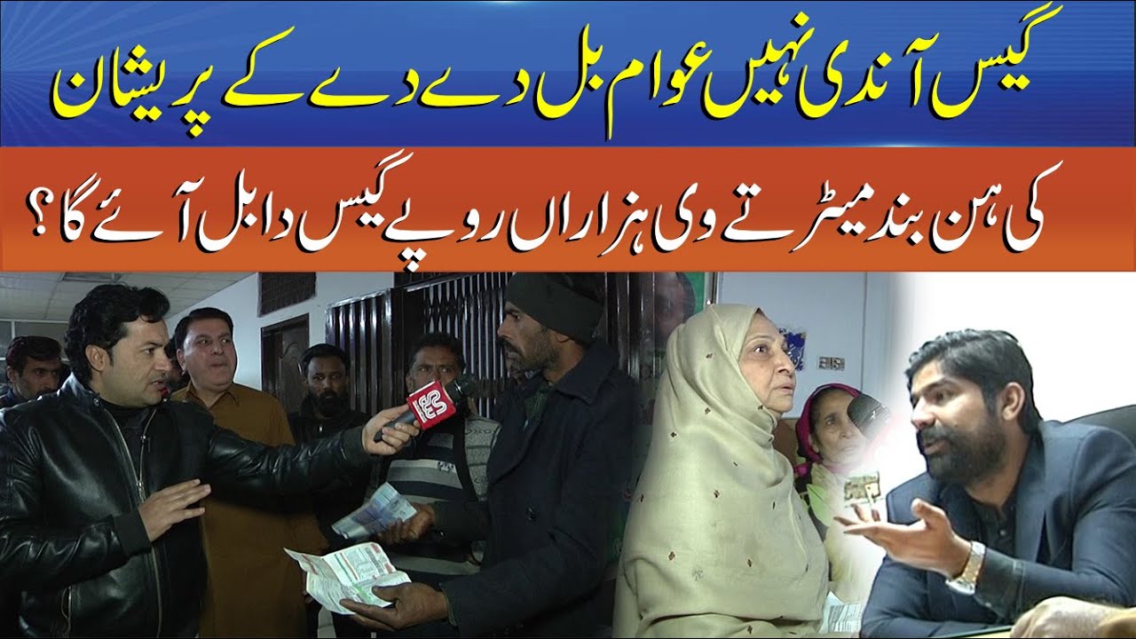 No Gas Supply, Still Paying Bills Will Closed Gas Meters Also Get Thousands in Bills? | Punjab Alert